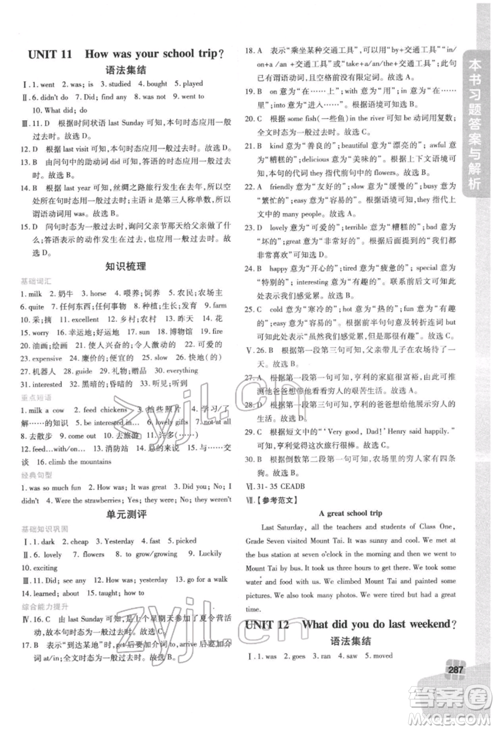 北京教育出版社2022倍速學習法七年級下冊英語人教版參考答案