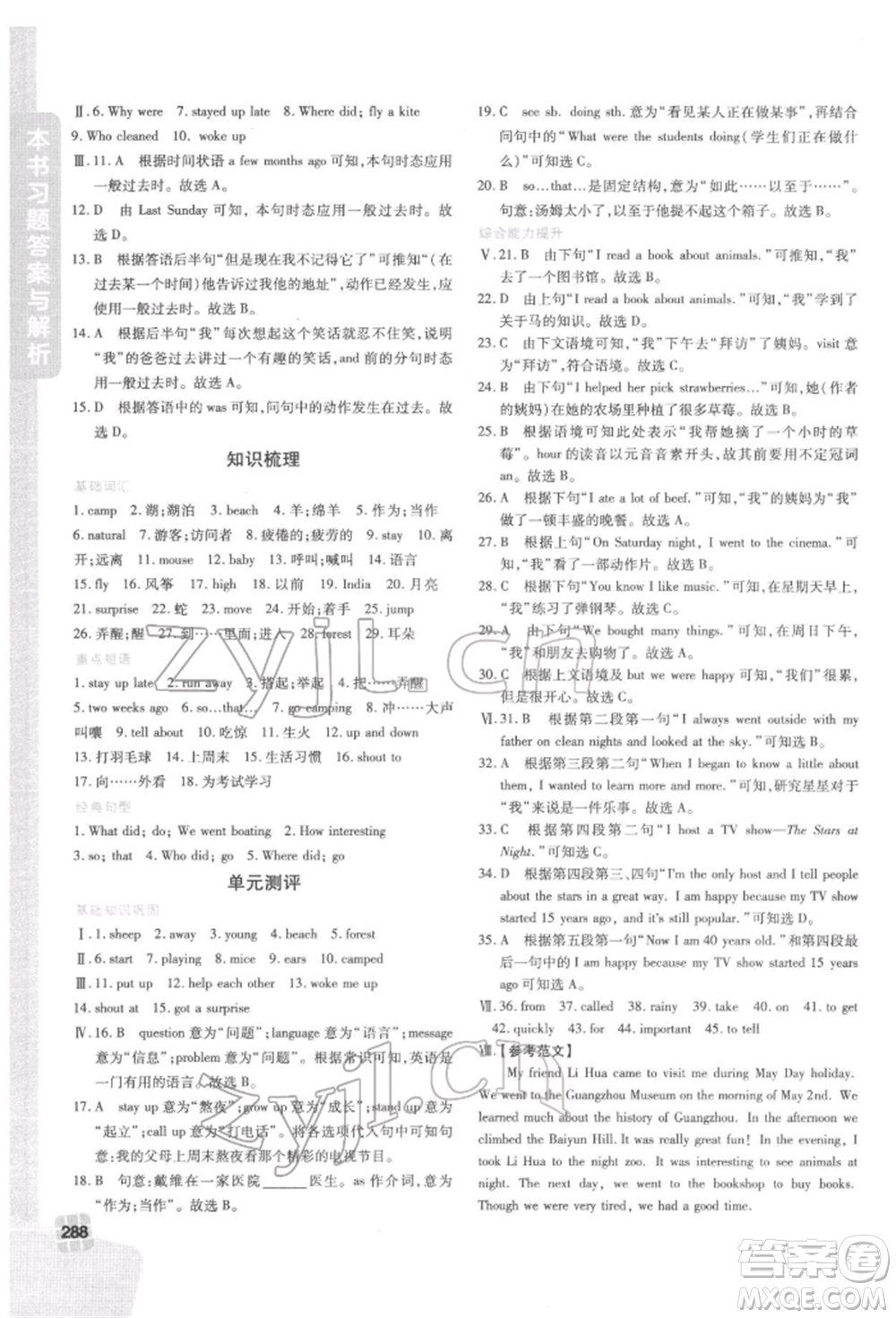 北京教育出版社2022倍速學習法七年級下冊英語人教版參考答案