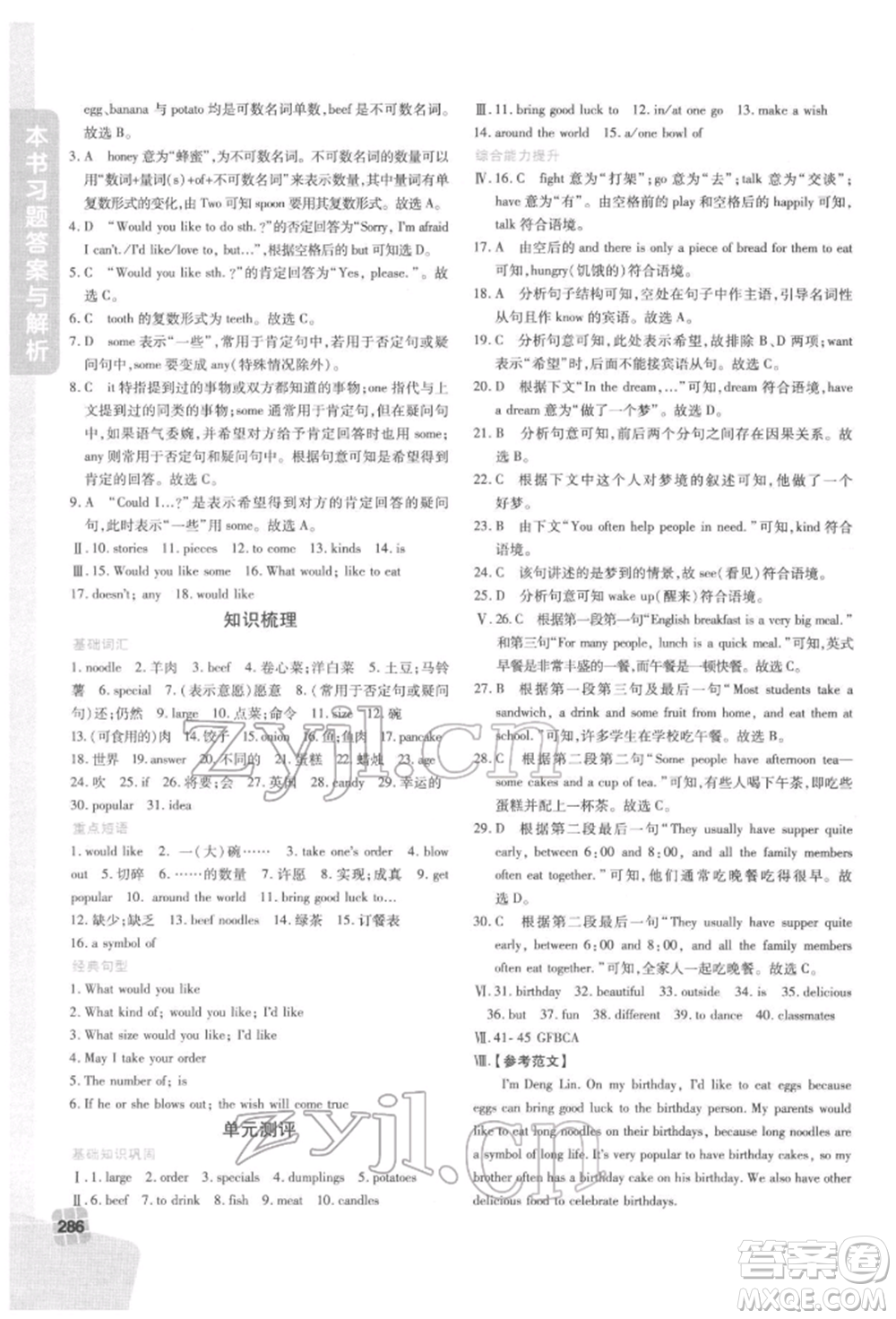 北京教育出版社2022倍速學習法七年級下冊英語人教版參考答案