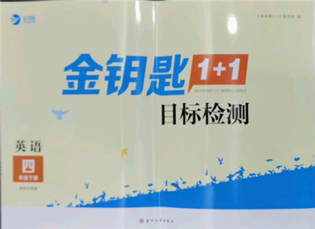 蘇州大學(xué)出版社2022金鑰匙1+1目標(biāo)檢測(cè)四年級(jí)下冊(cè)英語(yǔ)江蘇版參考答案