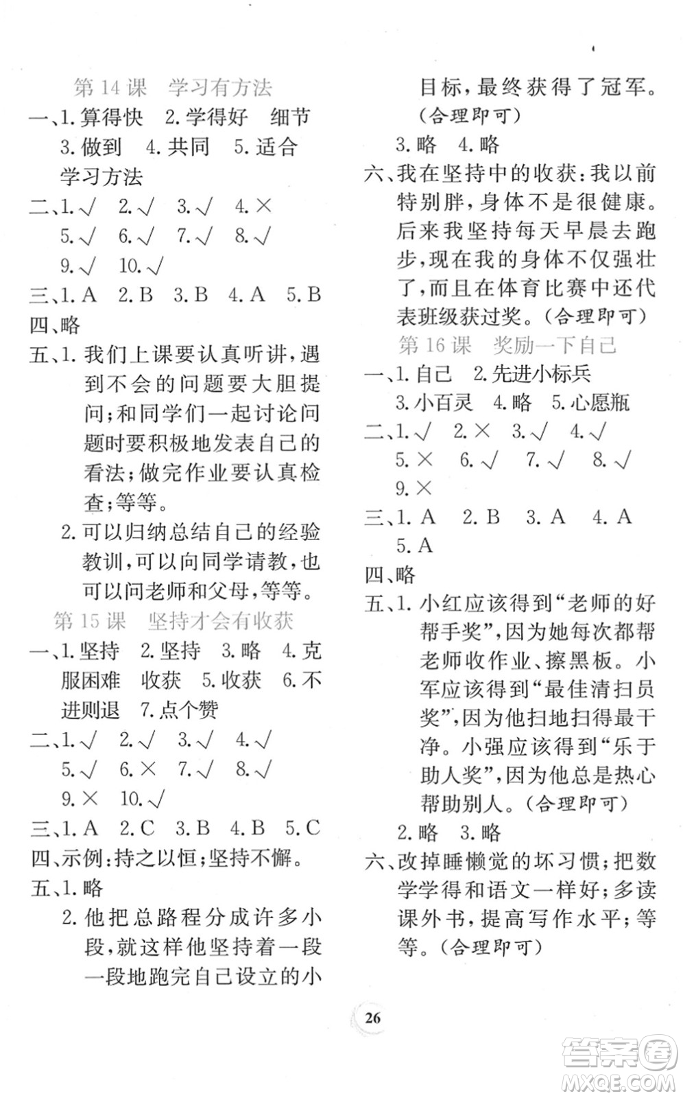 貴州教育出版社2022課堂練習(xí)二年級道德與法治下冊人教版答案