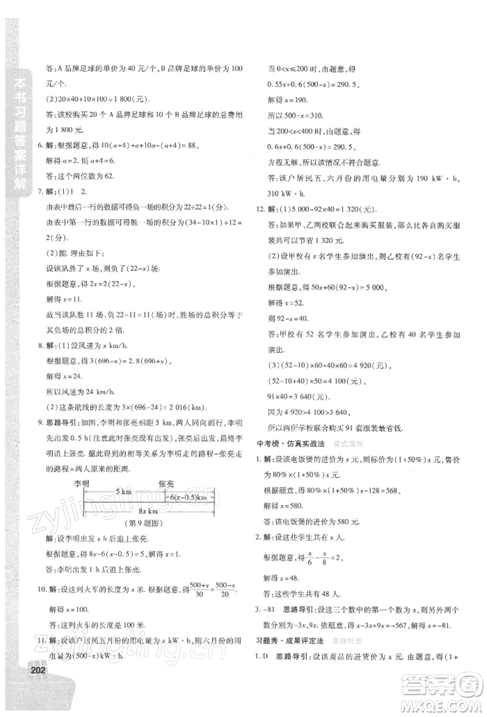 北京教育出版社2022倍速學(xué)習(xí)法七年級(jí)下冊(cè)數(shù)學(xué)華師大版參考答案