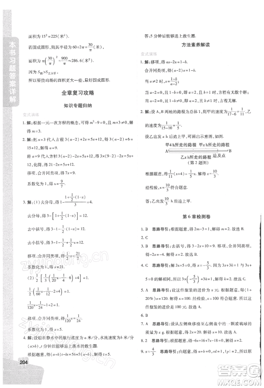 北京教育出版社2022倍速學(xué)習(xí)法七年級(jí)下冊(cè)數(shù)學(xué)華師大版參考答案