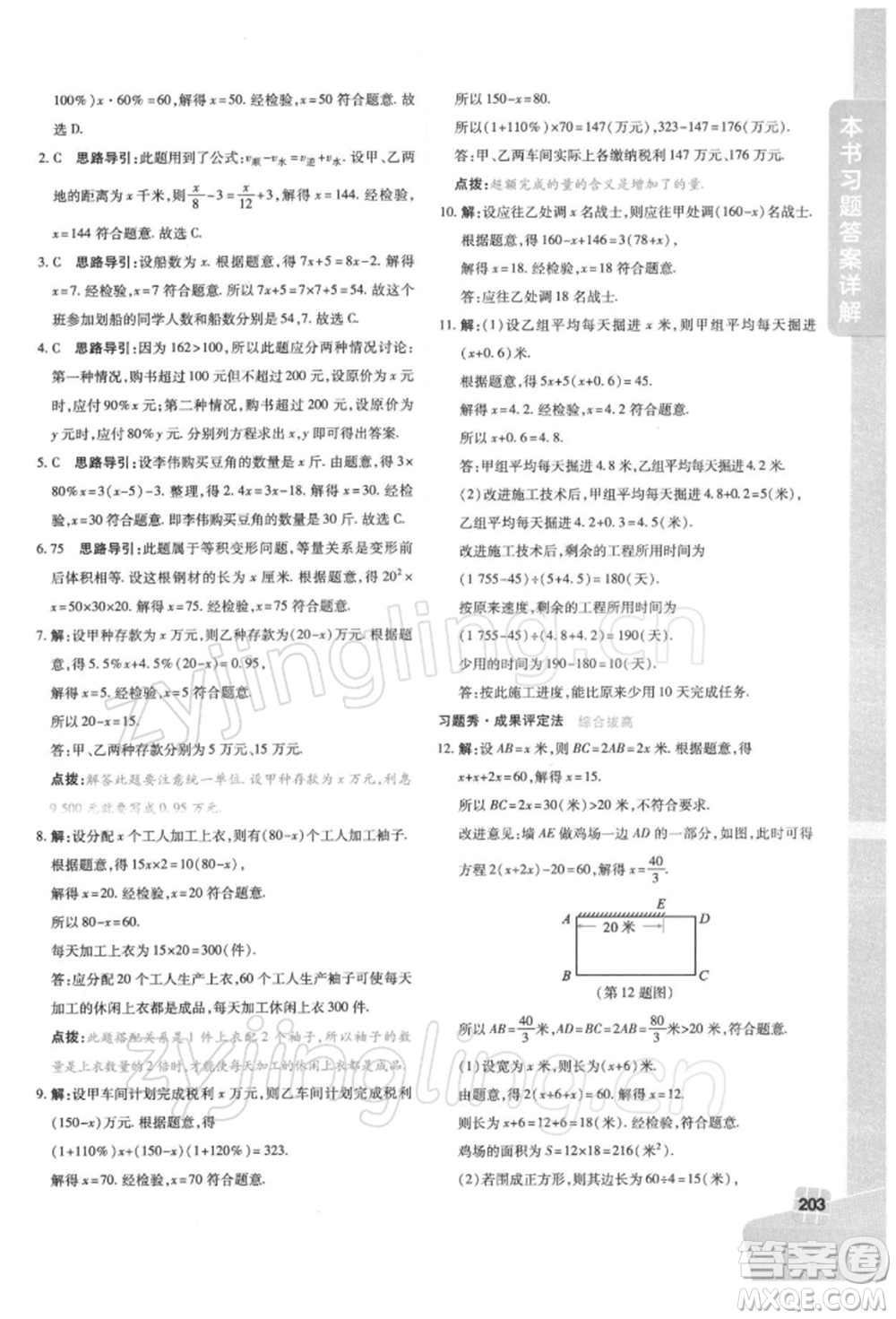 北京教育出版社2022倍速學(xué)習(xí)法七年級(jí)下冊(cè)數(shù)學(xué)華師大版參考答案