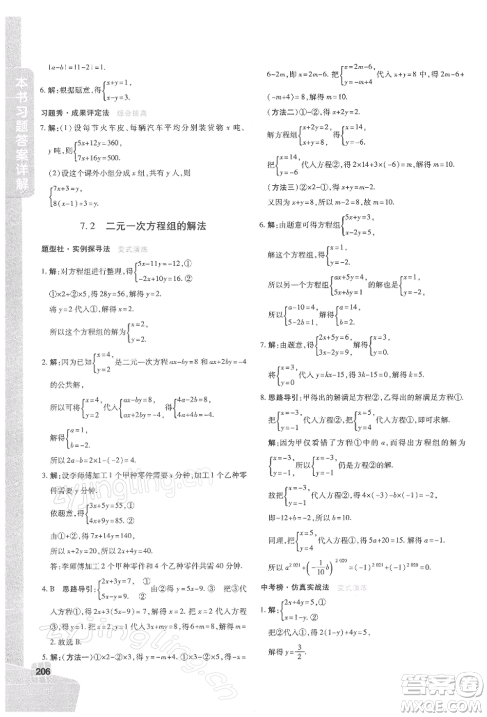 北京教育出版社2022倍速學(xué)習(xí)法七年級(jí)下冊(cè)數(shù)學(xué)華師大版參考答案