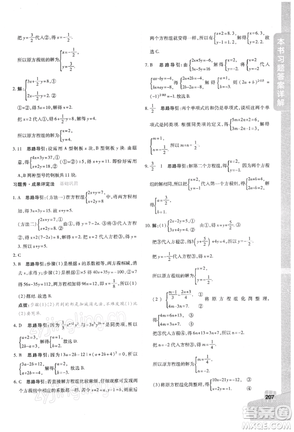 北京教育出版社2022倍速學(xué)習(xí)法七年級(jí)下冊(cè)數(shù)學(xué)華師大版參考答案