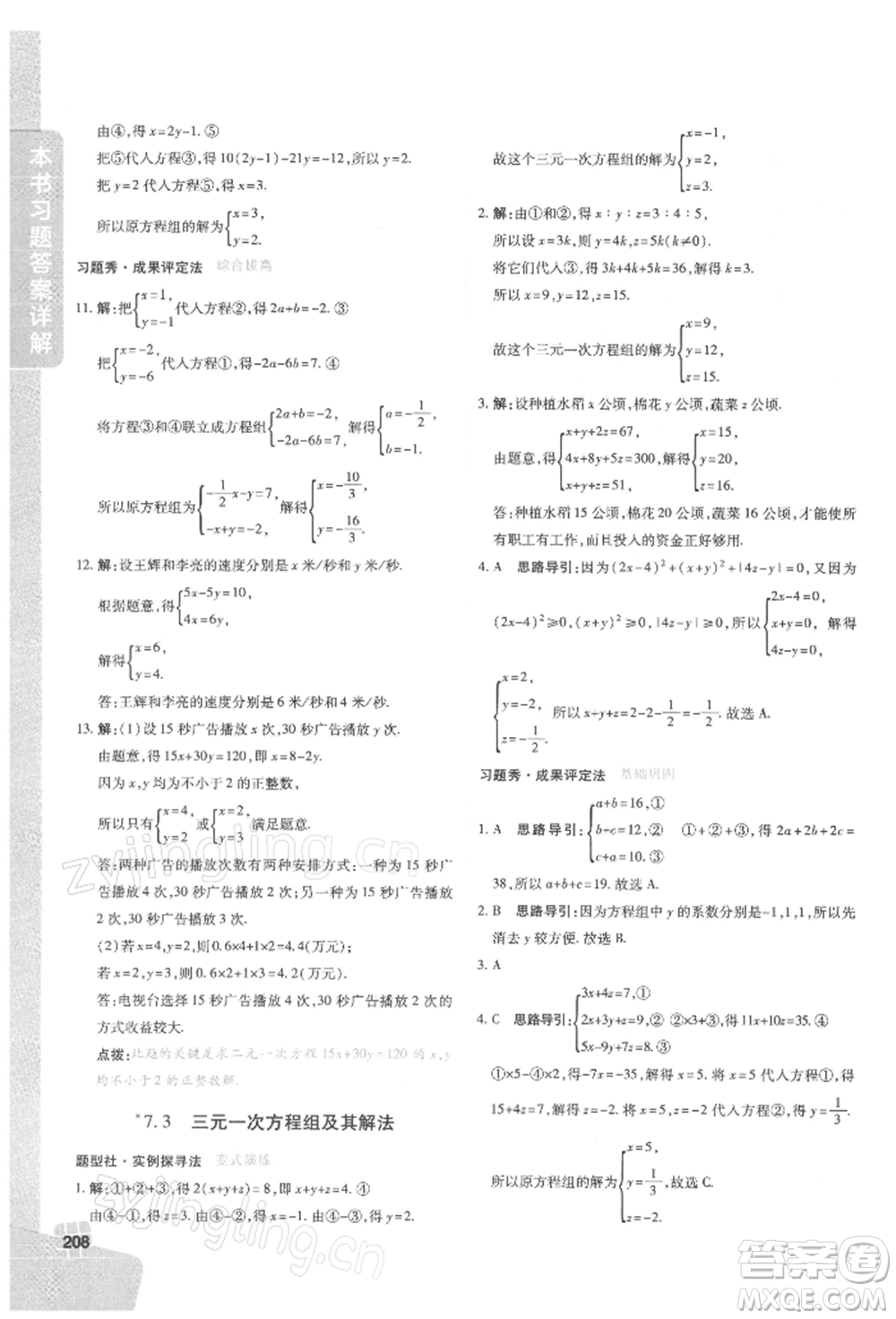 北京教育出版社2022倍速學(xué)習(xí)法七年級(jí)下冊(cè)數(shù)學(xué)華師大版參考答案