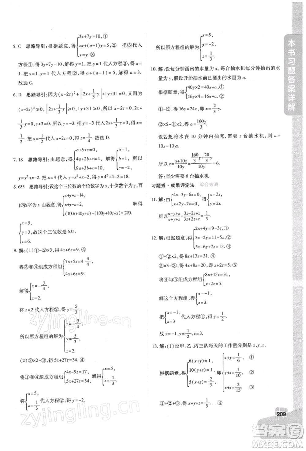 北京教育出版社2022倍速學(xué)習(xí)法七年級(jí)下冊(cè)數(shù)學(xué)華師大版參考答案