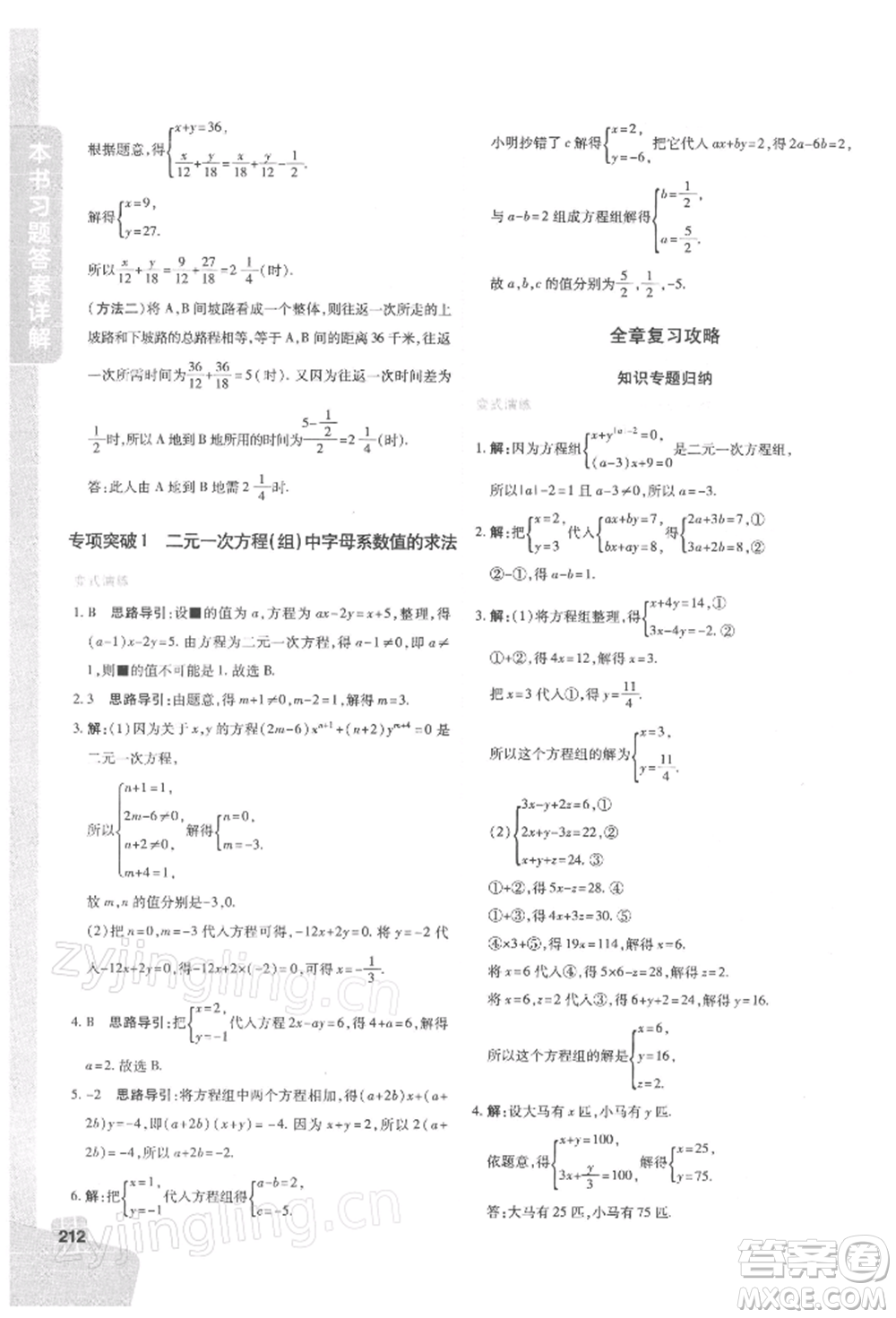 北京教育出版社2022倍速學(xué)習(xí)法七年級(jí)下冊(cè)數(shù)學(xué)華師大版參考答案