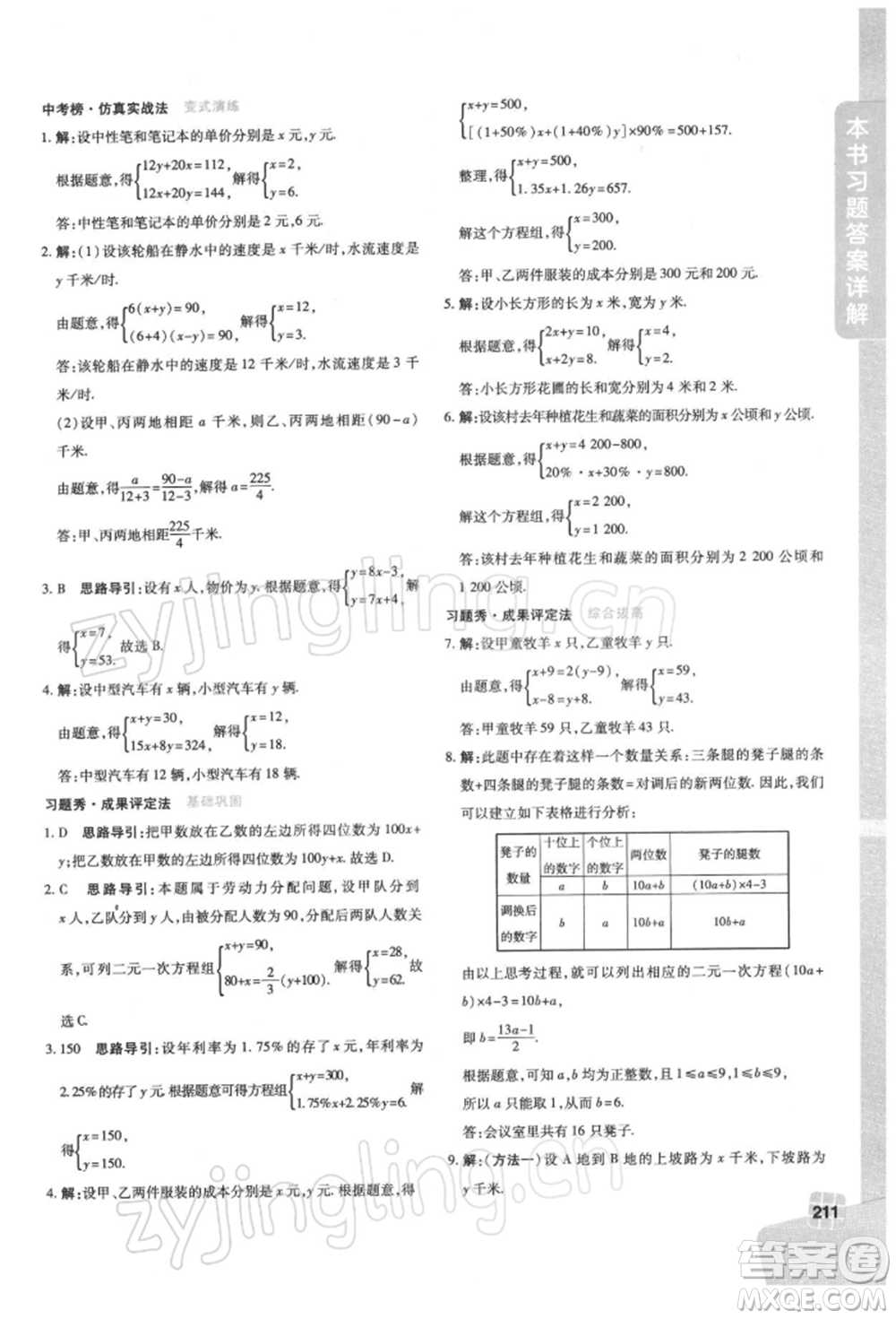 北京教育出版社2022倍速學(xué)習(xí)法七年級(jí)下冊(cè)數(shù)學(xué)華師大版參考答案