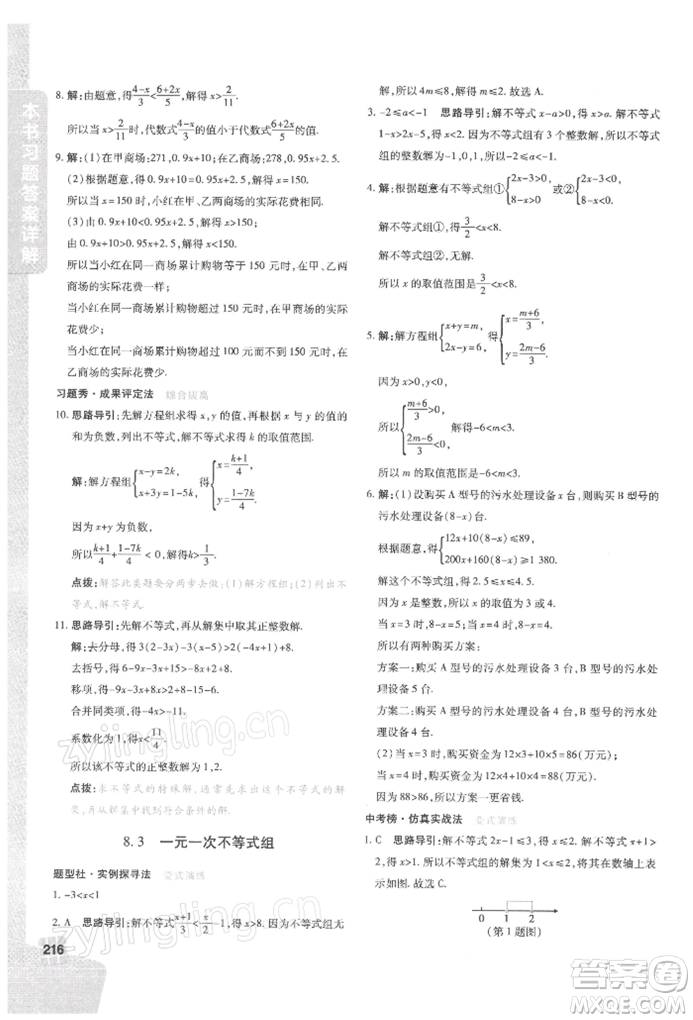 北京教育出版社2022倍速學(xué)習(xí)法七年級(jí)下冊(cè)數(shù)學(xué)華師大版參考答案