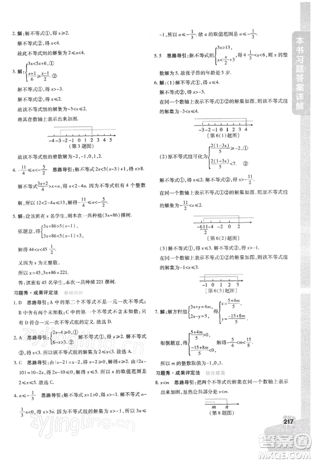 北京教育出版社2022倍速學(xué)習(xí)法七年級(jí)下冊(cè)數(shù)學(xué)華師大版參考答案