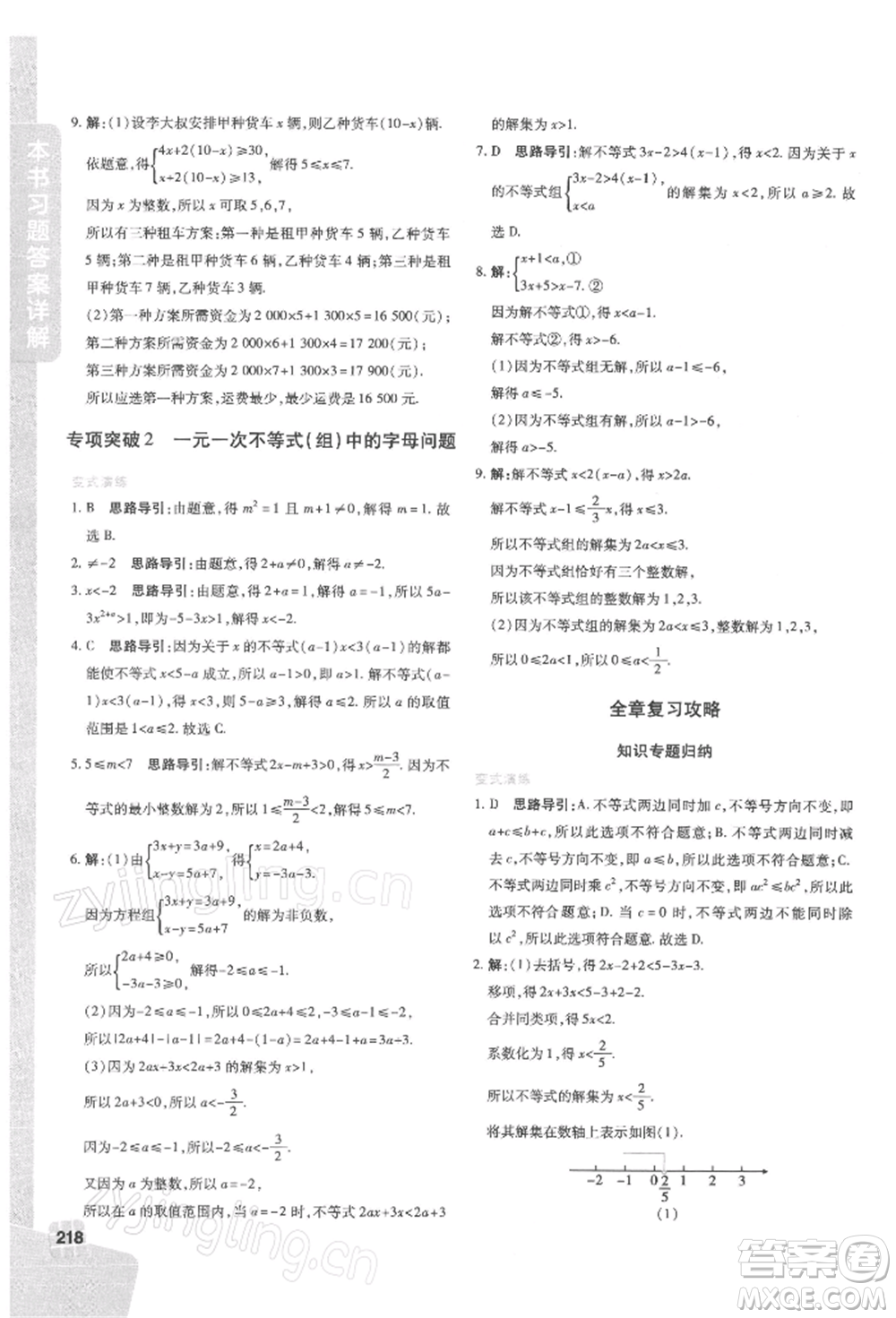 北京教育出版社2022倍速學(xué)習(xí)法七年級(jí)下冊(cè)數(shù)學(xué)華師大版參考答案