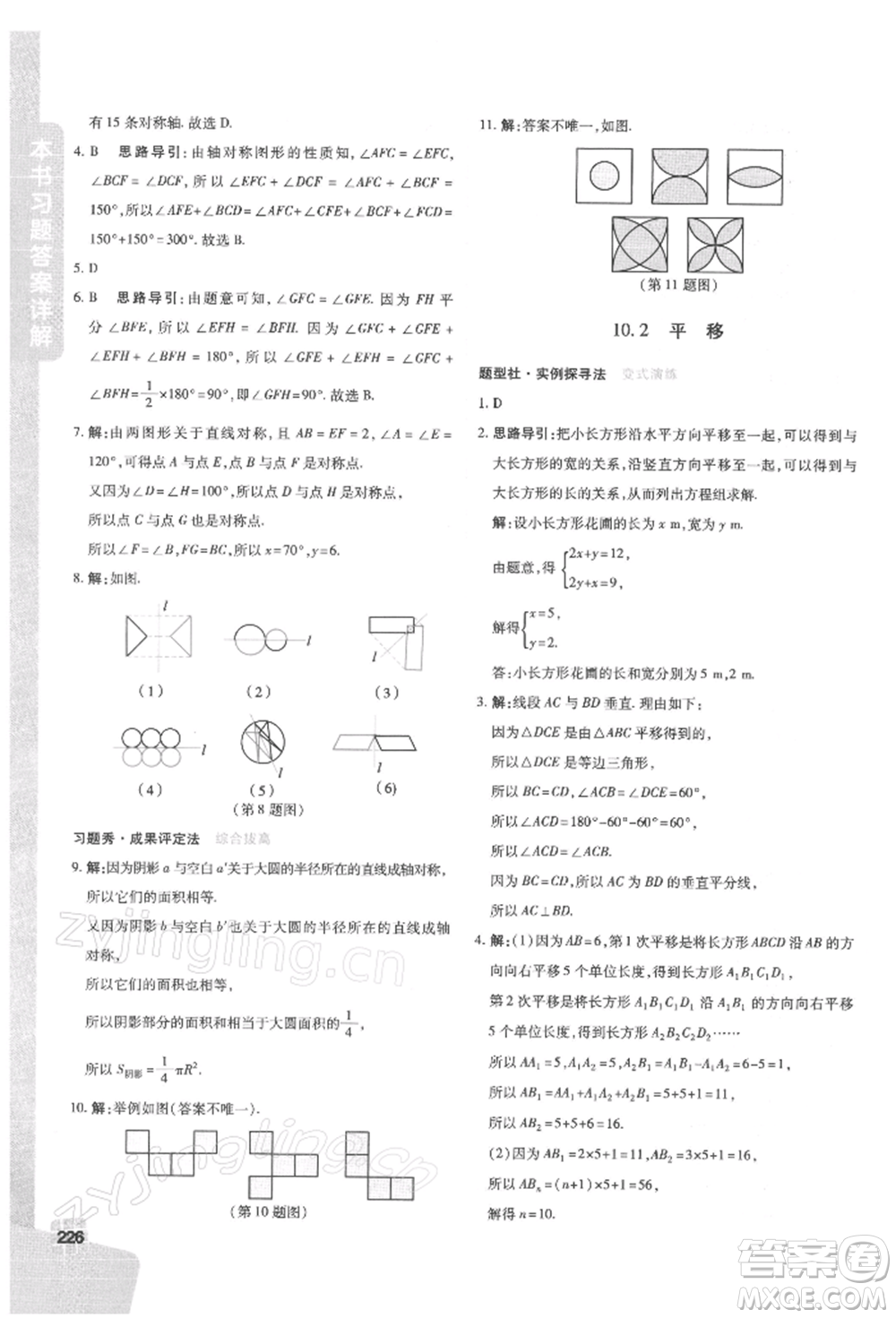 北京教育出版社2022倍速學(xué)習(xí)法七年級(jí)下冊(cè)數(shù)學(xué)華師大版參考答案