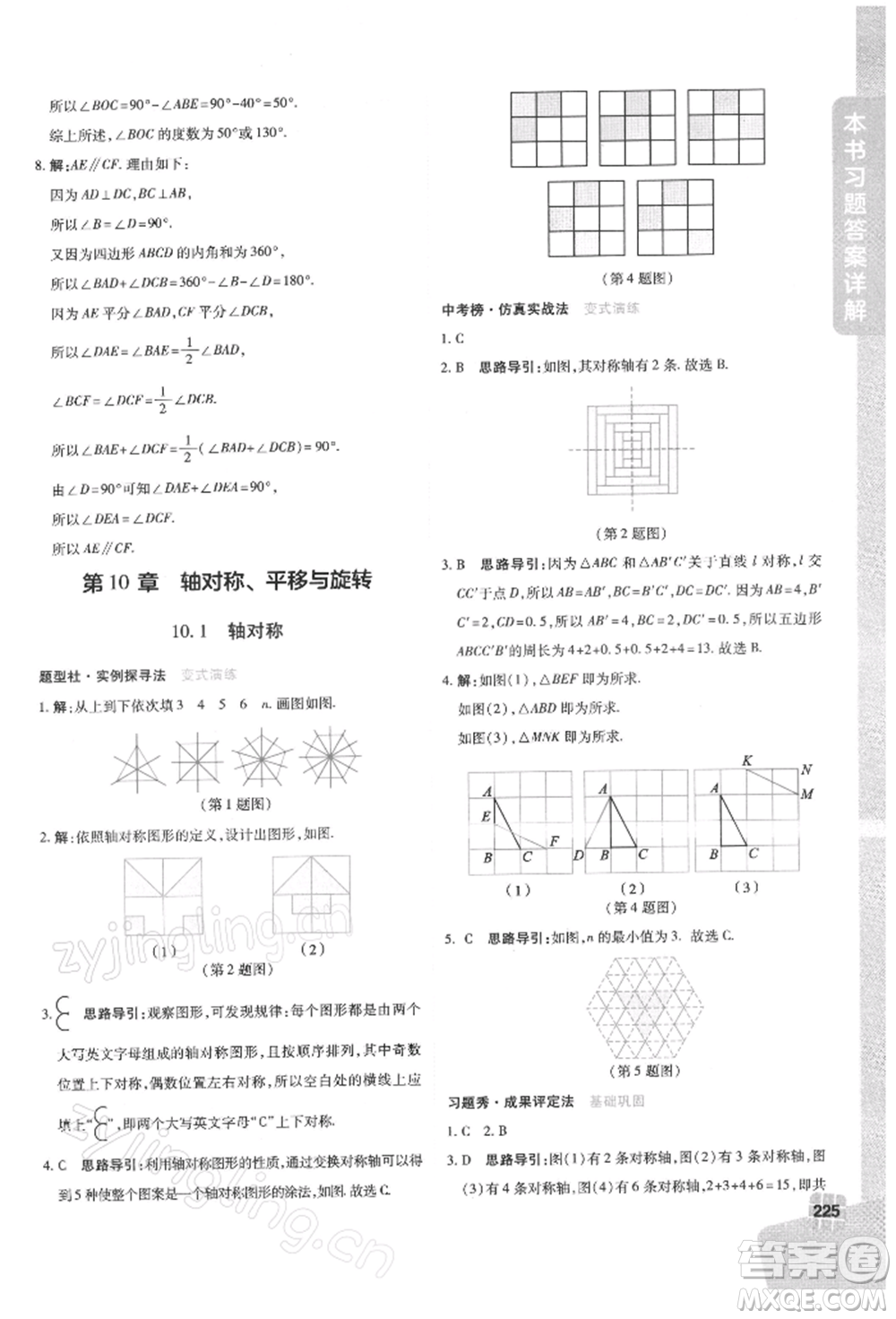 北京教育出版社2022倍速學(xué)習(xí)法七年級(jí)下冊(cè)數(shù)學(xué)華師大版參考答案