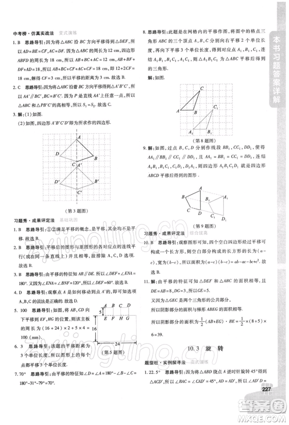 北京教育出版社2022倍速學(xué)習(xí)法七年級(jí)下冊(cè)數(shù)學(xué)華師大版參考答案