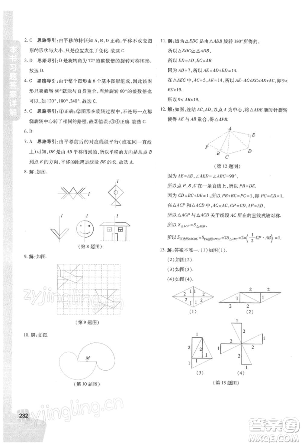 北京教育出版社2022倍速學(xué)習(xí)法七年級(jí)下冊(cè)數(shù)學(xué)華師大版參考答案