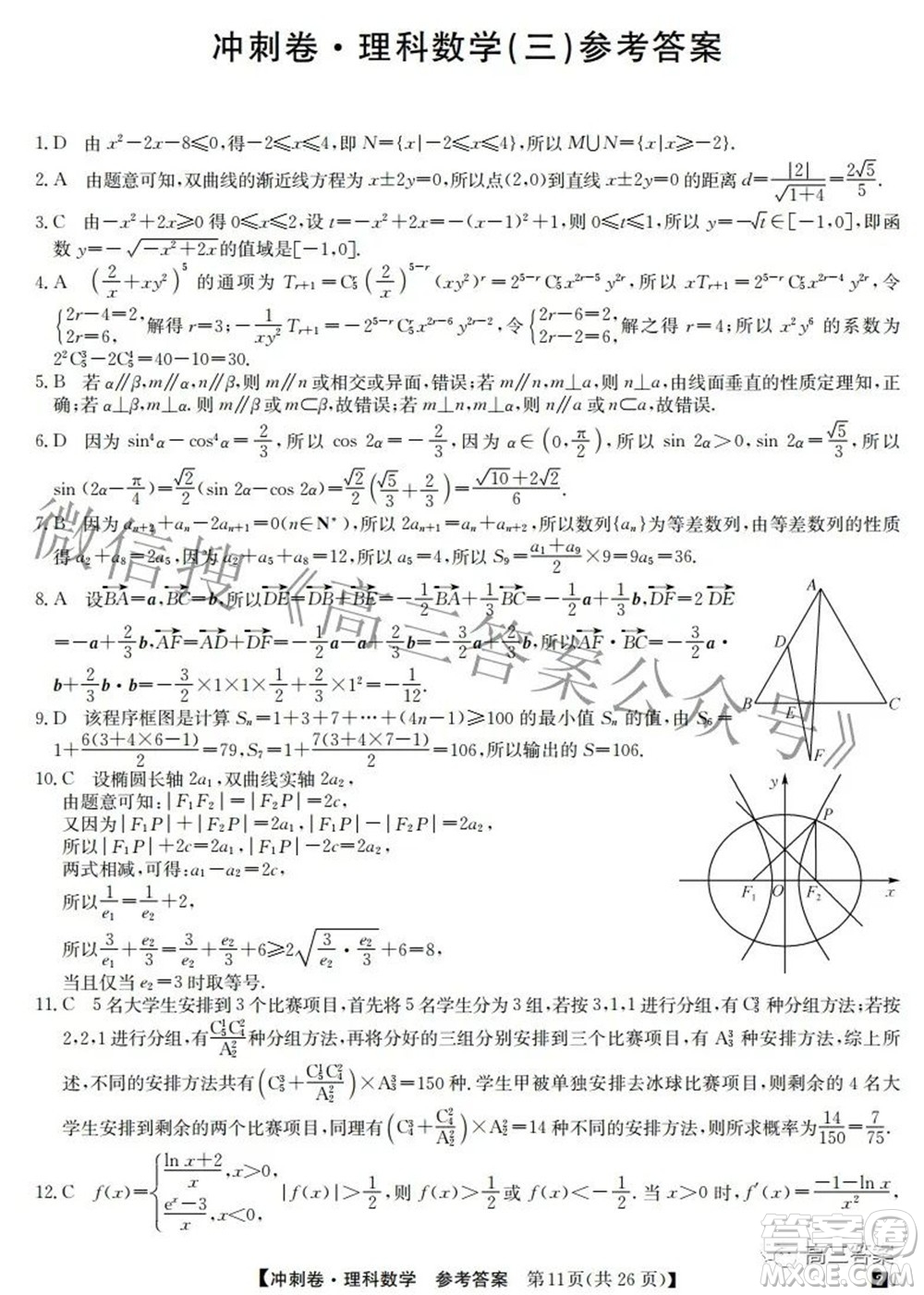 2022年普通高等學校招生全國統(tǒng)一考試沖刺押題卷三理科數(shù)學試題及答案