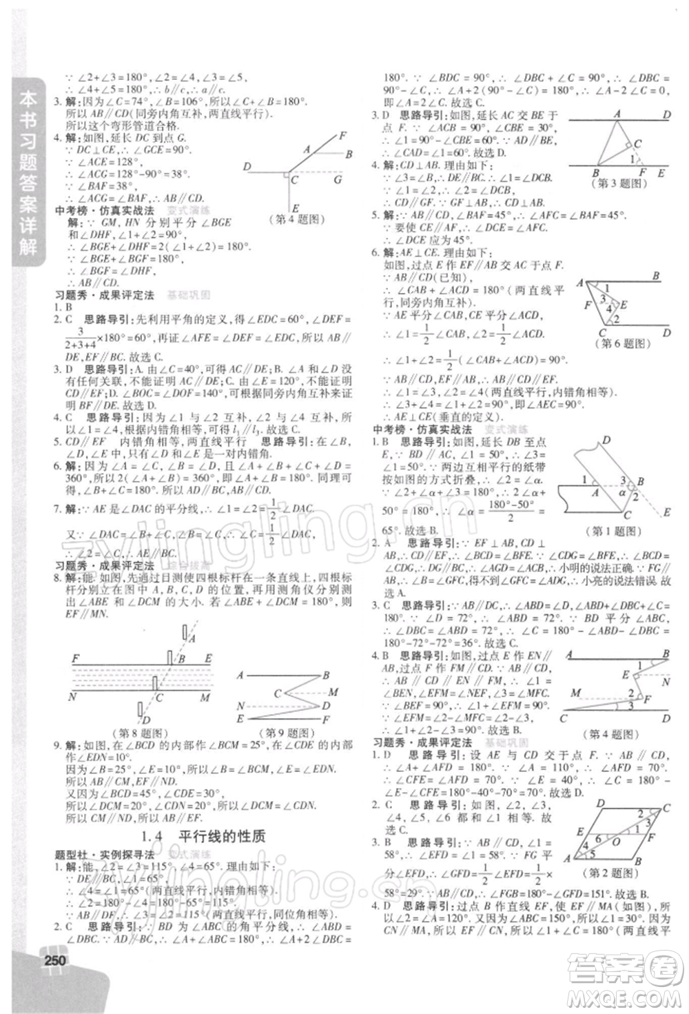 北京教育出版社2022倍速學(xué)習(xí)法七年級(jí)下冊(cè)數(shù)學(xué)浙教版參考答案