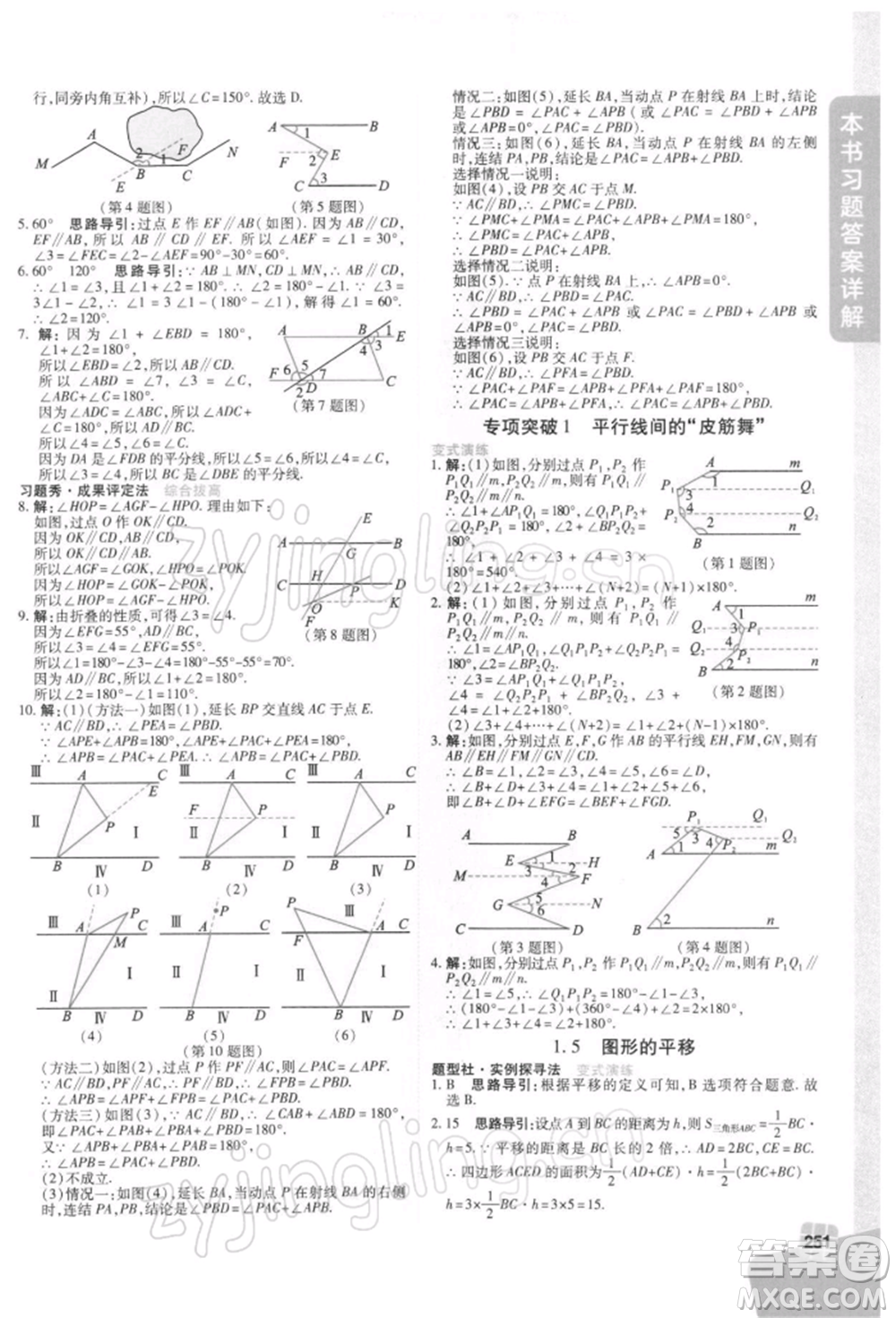 北京教育出版社2022倍速學(xué)習(xí)法七年級(jí)下冊(cè)數(shù)學(xué)浙教版參考答案