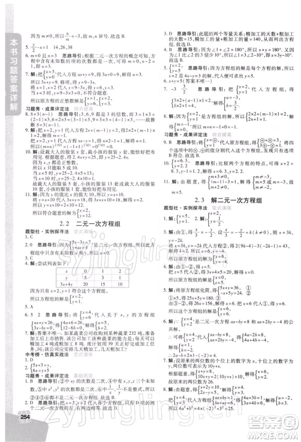 北京教育出版社2022倍速學(xué)習(xí)法七年級(jí)下冊(cè)數(shù)學(xué)浙教版參考答案