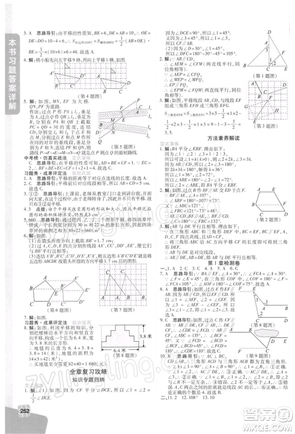 北京教育出版社2022倍速學(xué)習(xí)法七年級(jí)下冊(cè)數(shù)學(xué)浙教版參考答案