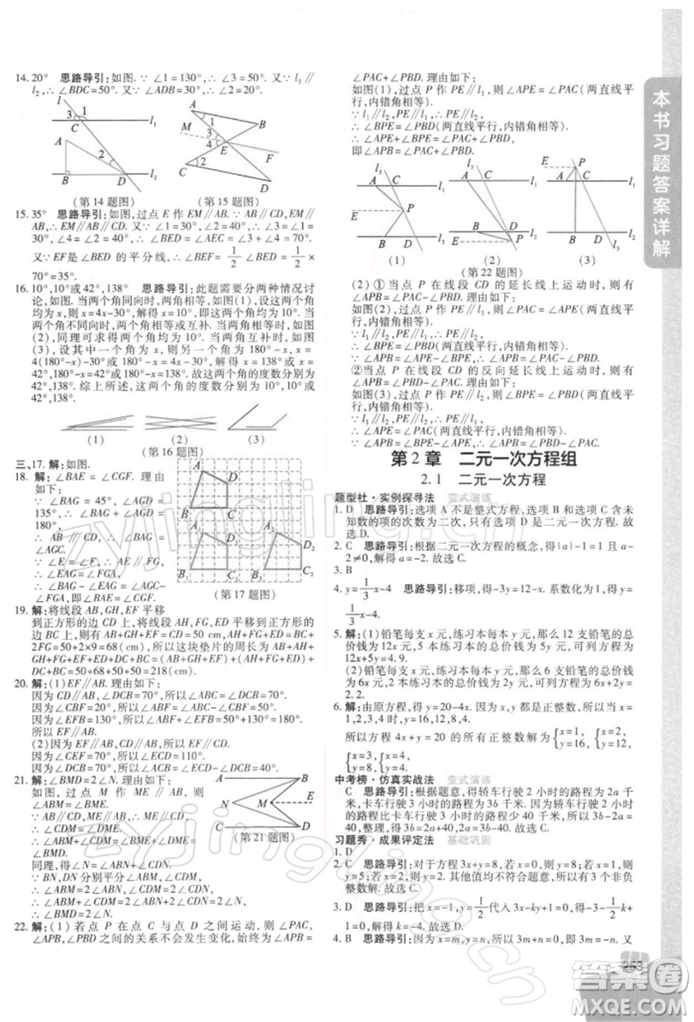 北京教育出版社2022倍速學(xué)習(xí)法七年級(jí)下冊(cè)數(shù)學(xué)浙教版參考答案