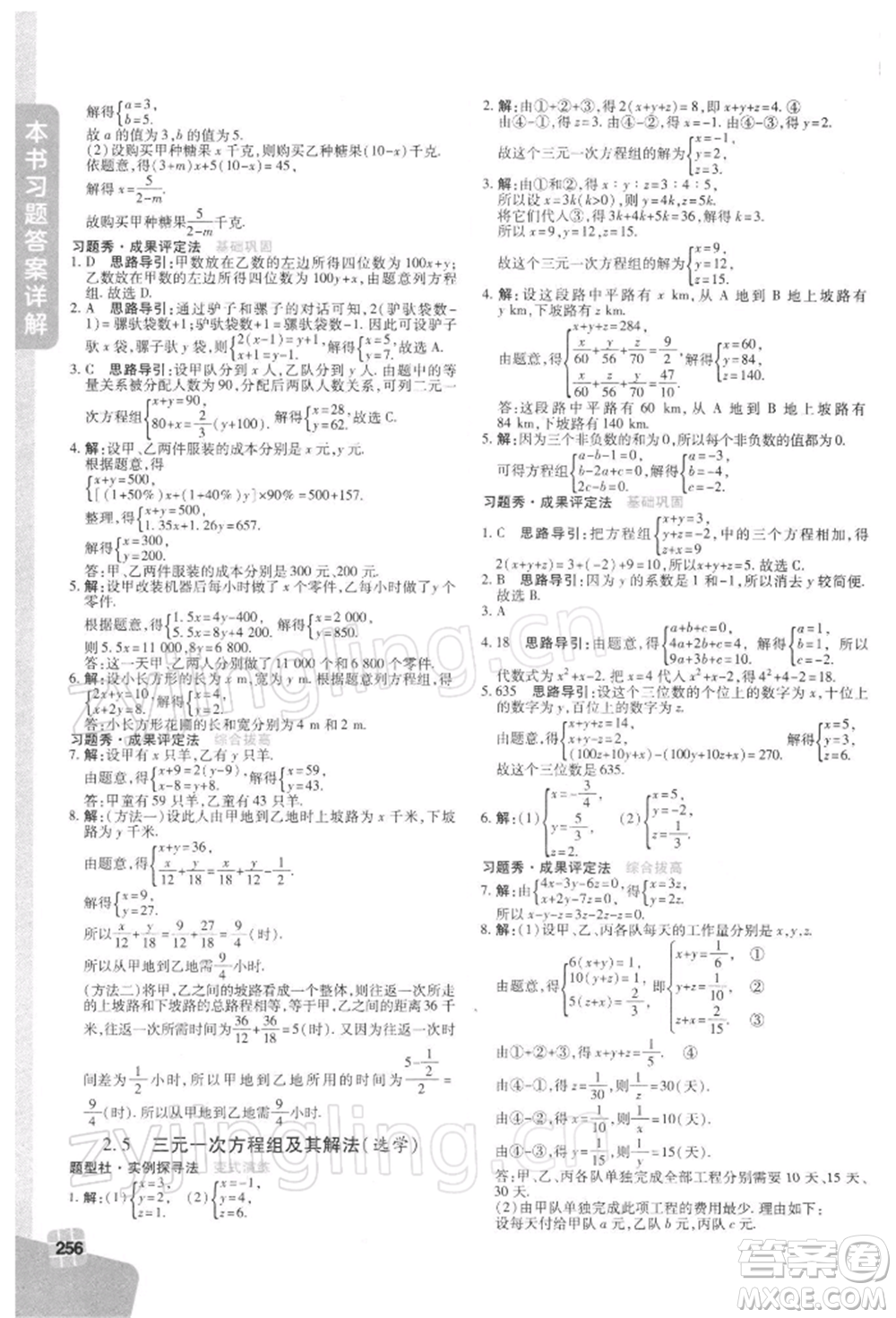 北京教育出版社2022倍速學(xué)習(xí)法七年級(jí)下冊(cè)數(shù)學(xué)浙教版參考答案