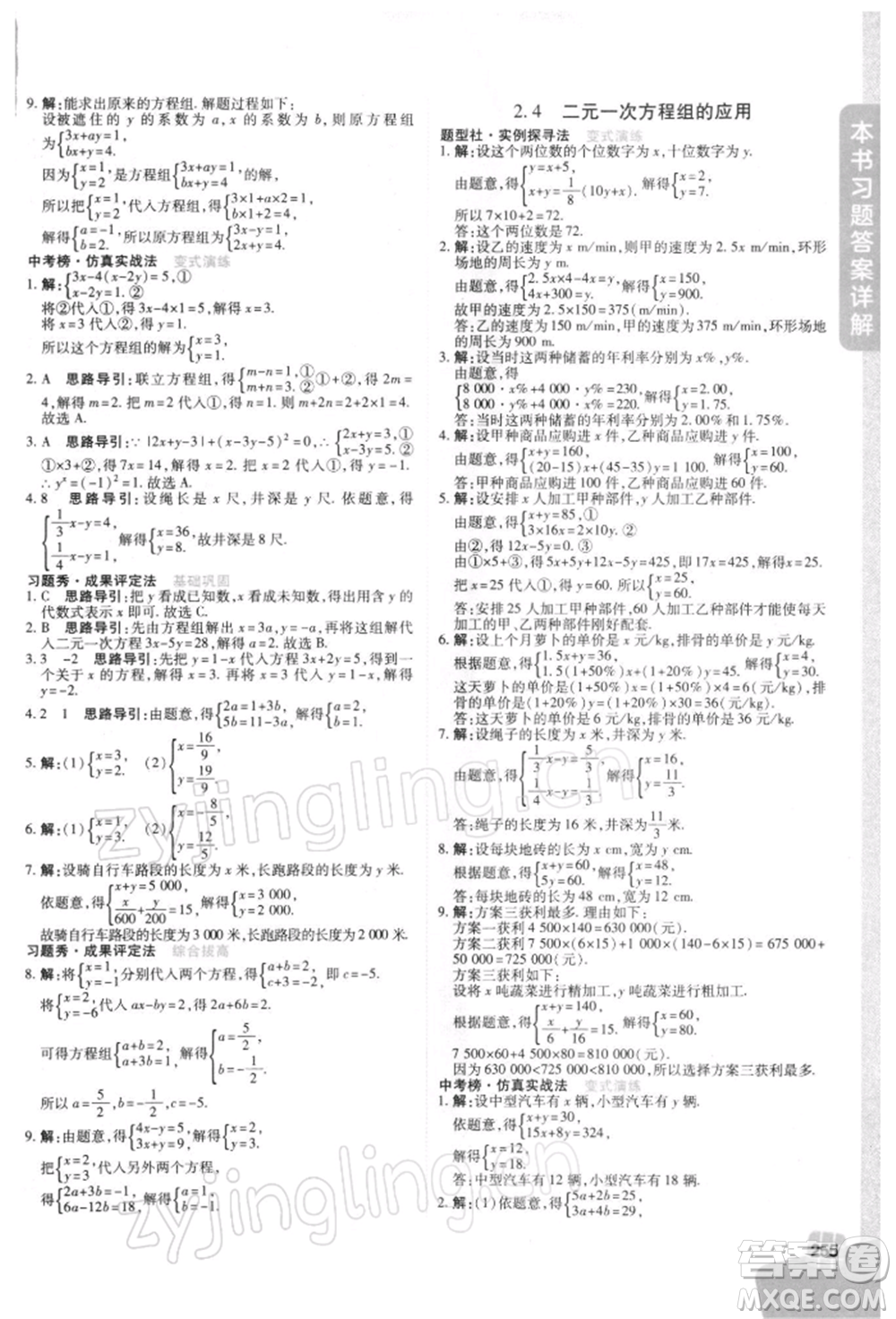 北京教育出版社2022倍速學(xué)習(xí)法七年級(jí)下冊(cè)數(shù)學(xué)浙教版參考答案