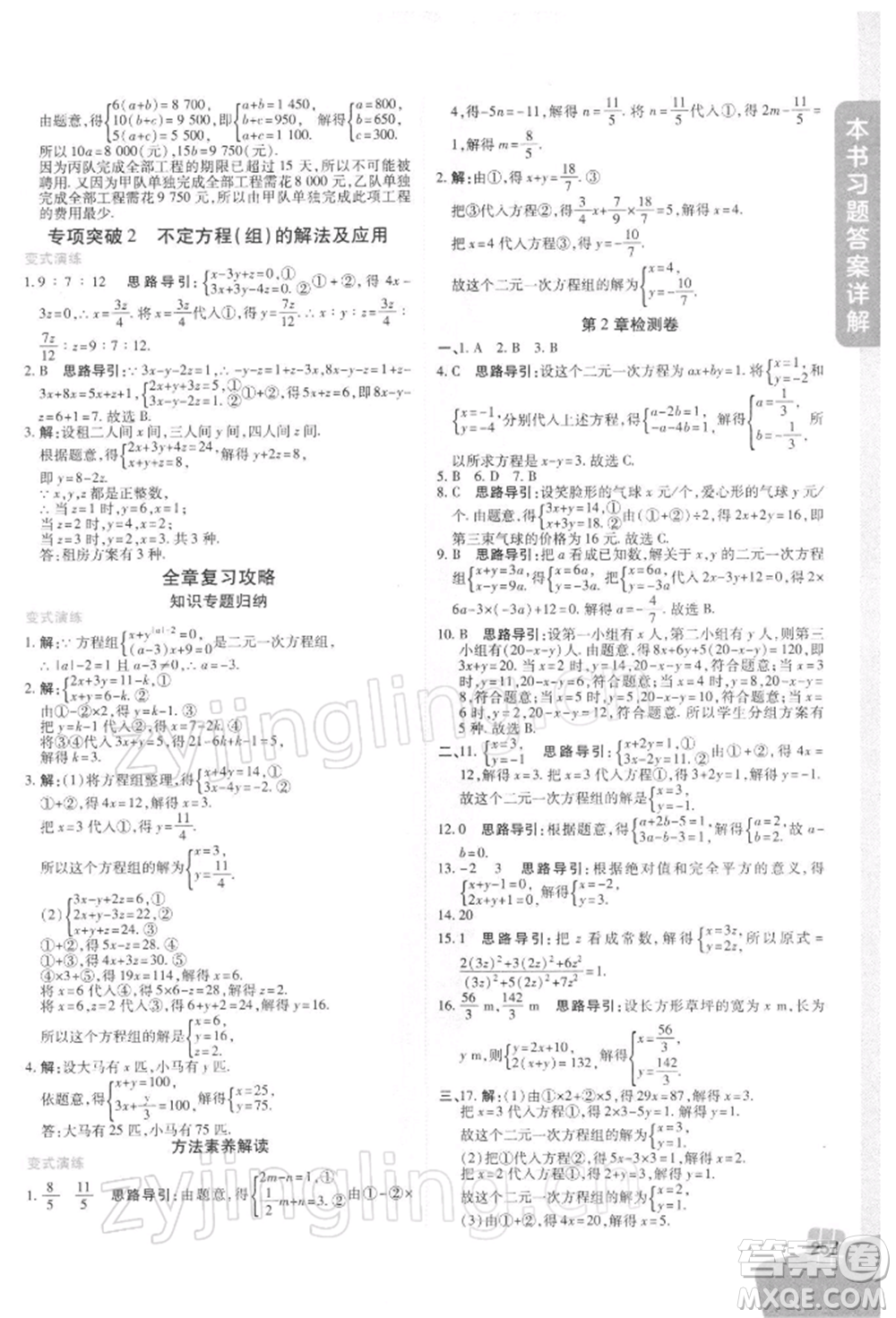 北京教育出版社2022倍速學(xué)習(xí)法七年級(jí)下冊(cè)數(shù)學(xué)浙教版參考答案