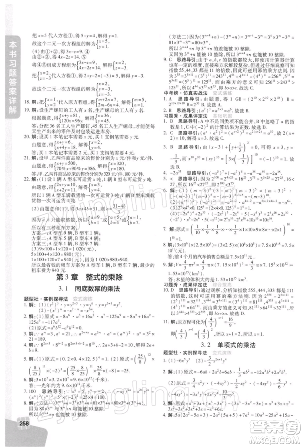 北京教育出版社2022倍速學(xué)習(xí)法七年級(jí)下冊(cè)數(shù)學(xué)浙教版參考答案