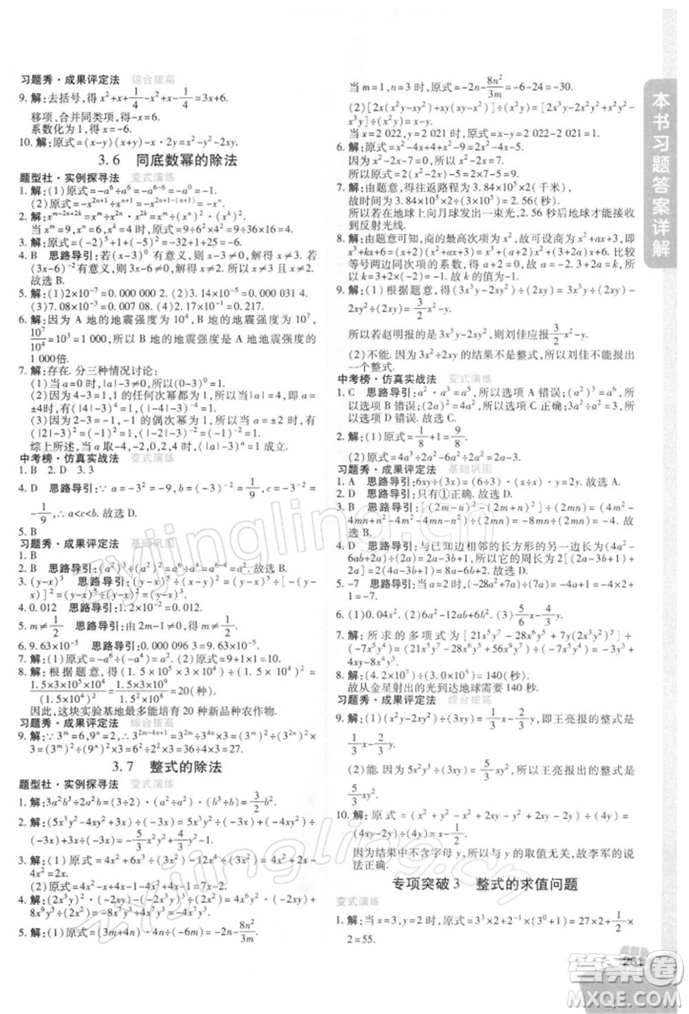 北京教育出版社2022倍速學(xué)習(xí)法七年級(jí)下冊(cè)數(shù)學(xué)浙教版參考答案