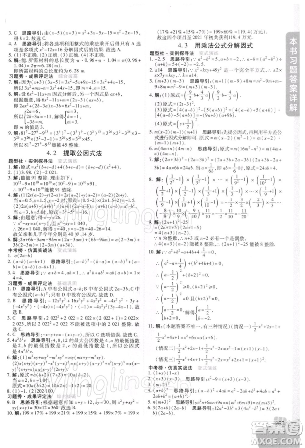 北京教育出版社2022倍速學(xué)習(xí)法七年級(jí)下冊(cè)數(shù)學(xué)浙教版參考答案