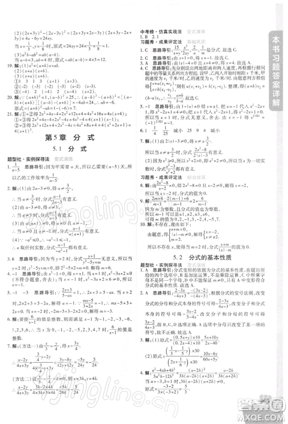 北京教育出版社2022倍速學(xué)習(xí)法七年級(jí)下冊(cè)數(shù)學(xué)浙教版參考答案