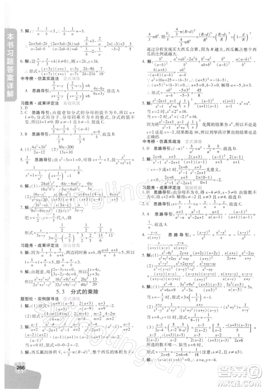 北京教育出版社2022倍速學(xué)習(xí)法七年級(jí)下冊(cè)數(shù)學(xué)浙教版參考答案