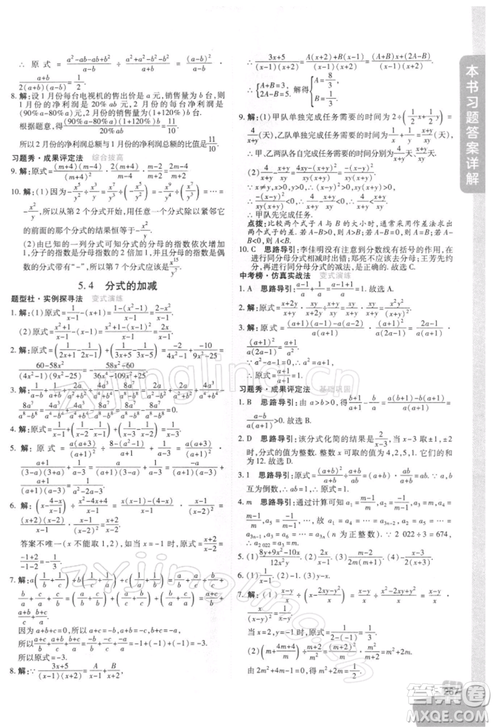 北京教育出版社2022倍速學(xué)習(xí)法七年級(jí)下冊(cè)數(shù)學(xué)浙教版參考答案