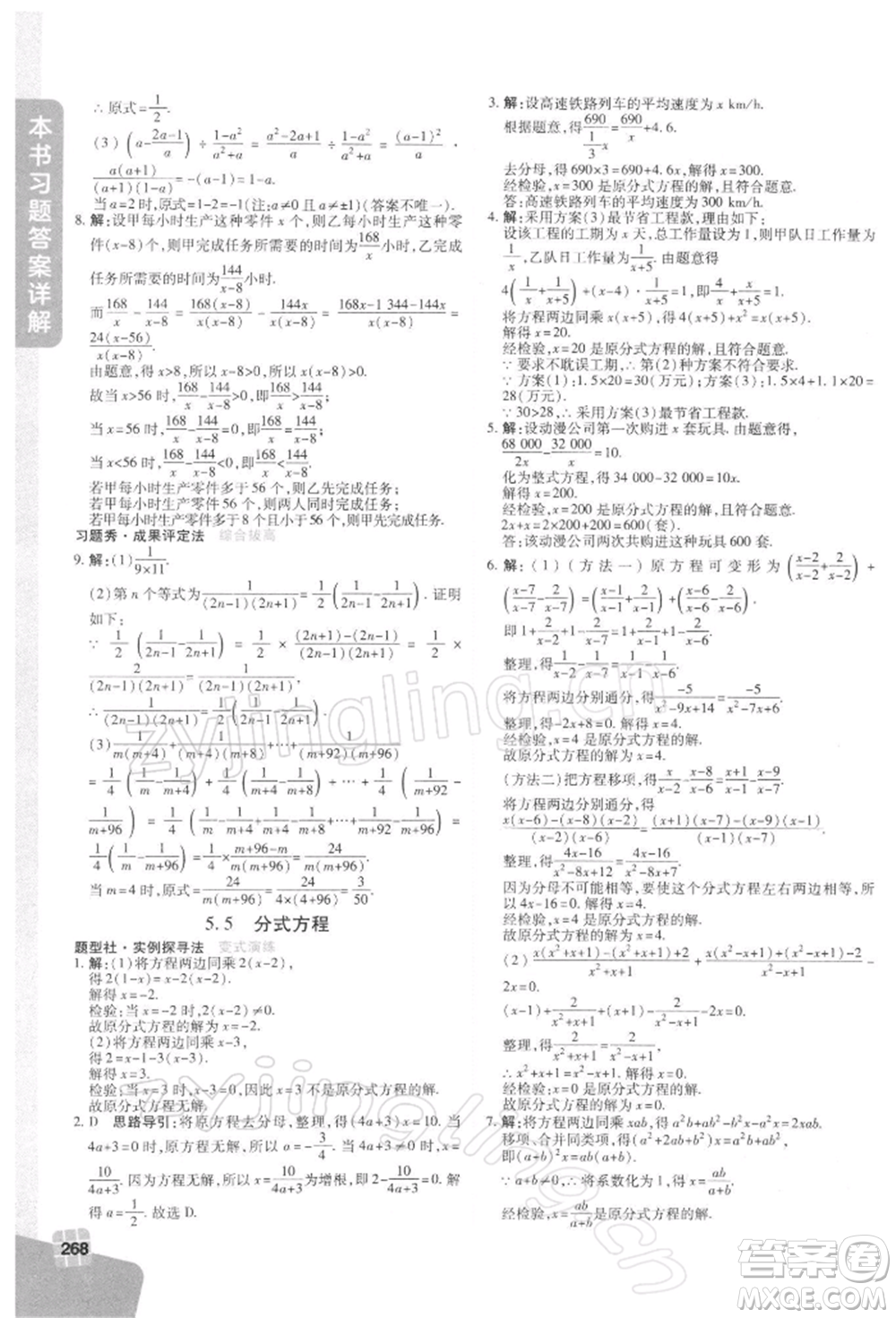 北京教育出版社2022倍速學(xué)習(xí)法七年級(jí)下冊(cè)數(shù)學(xué)浙教版參考答案