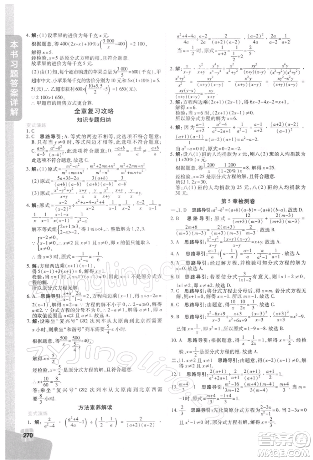 北京教育出版社2022倍速學(xué)習(xí)法七年級(jí)下冊(cè)數(shù)學(xué)浙教版參考答案