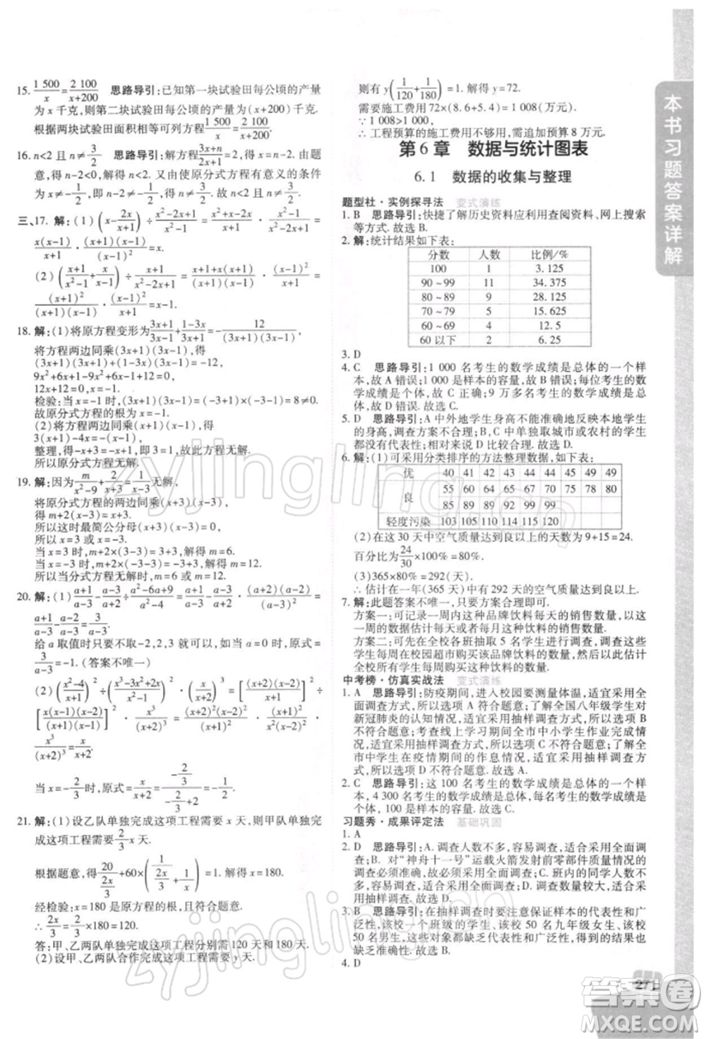 北京教育出版社2022倍速學(xué)習(xí)法七年級(jí)下冊(cè)數(shù)學(xué)浙教版參考答案