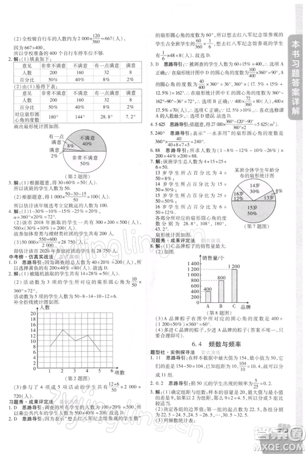 北京教育出版社2022倍速學(xué)習(xí)法七年級(jí)下冊(cè)數(shù)學(xué)浙教版參考答案