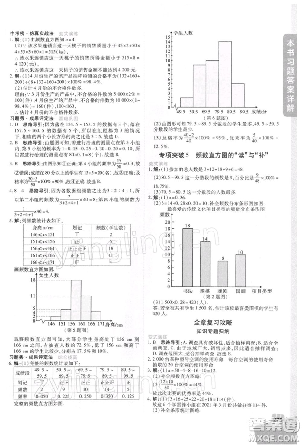 北京教育出版社2022倍速學(xué)習(xí)法七年級(jí)下冊(cè)數(shù)學(xué)浙教版參考答案