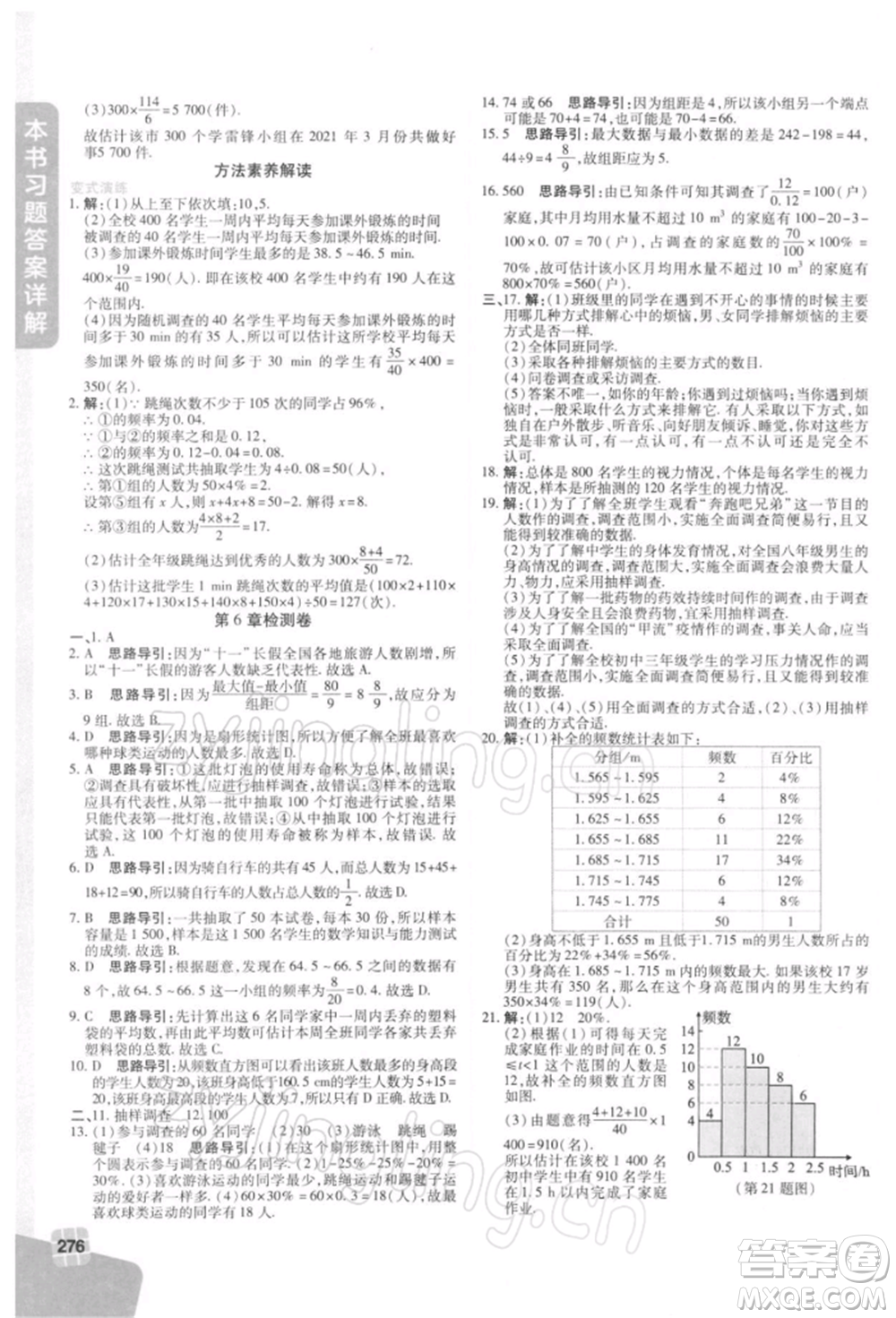 北京教育出版社2022倍速學(xué)習(xí)法七年級(jí)下冊(cè)數(shù)學(xué)浙教版參考答案