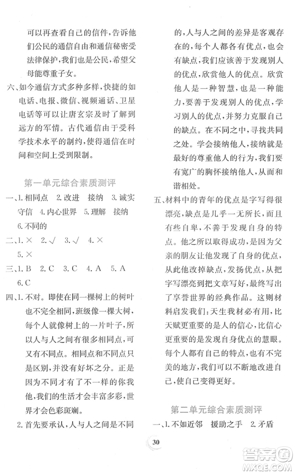 貴州教育出版社2022課堂練習(xí)三年級(jí)道德與法治下冊(cè)人教版答案