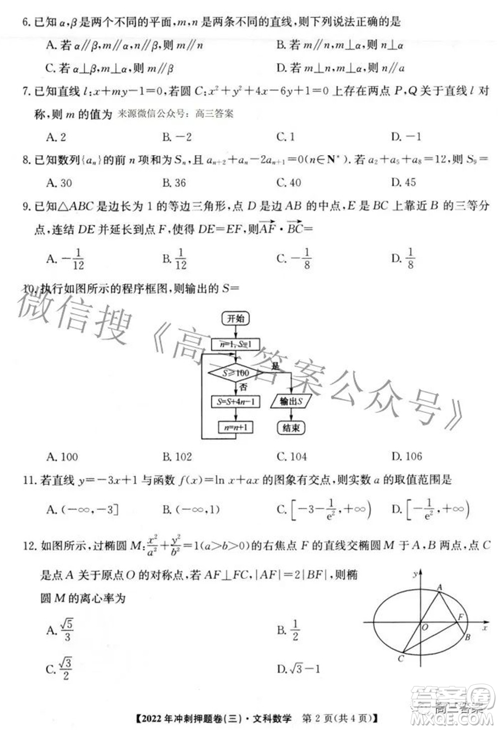 2022年普通高等學(xué)校招生全國統(tǒng)一考試沖刺押題卷三文科數(shù)學(xué)試題及答案