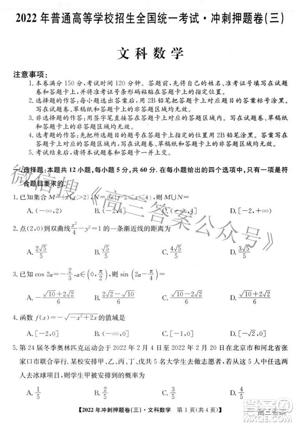 2022年普通高等學(xué)校招生全國統(tǒng)一考試沖刺押題卷三文科數(shù)學(xué)試題及答案