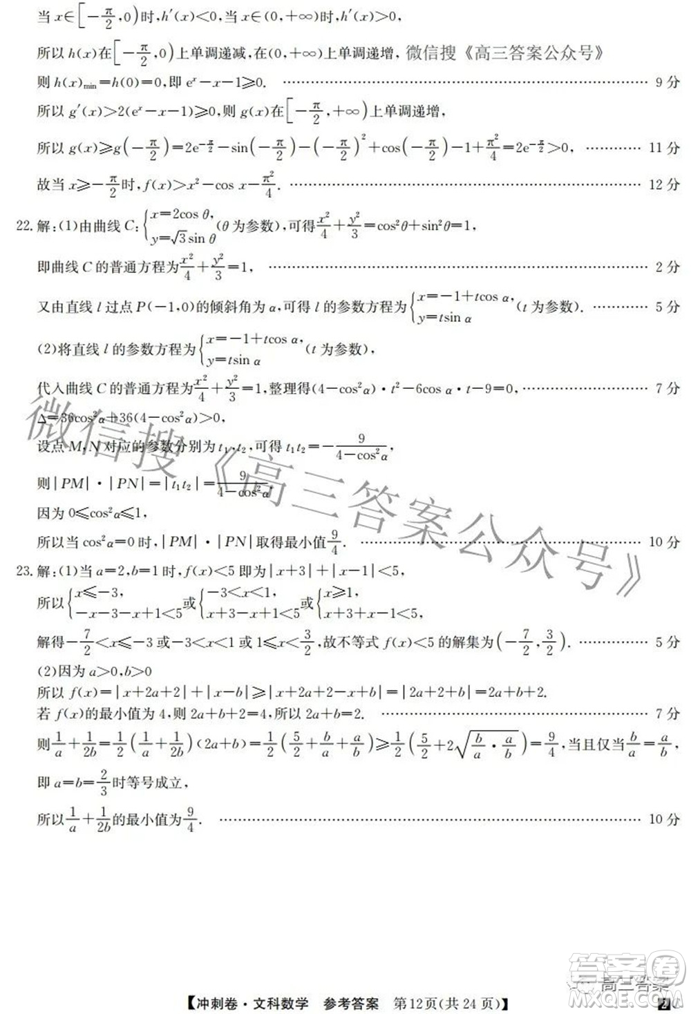 2022年普通高等學(xué)校招生全國統(tǒng)一考試沖刺押題卷三文科數(shù)學(xué)試題及答案