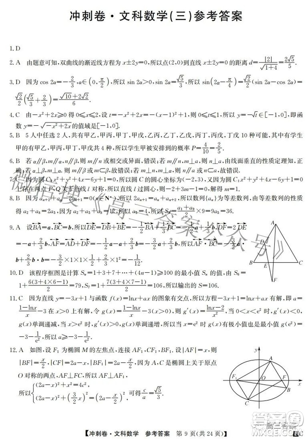 2022年普通高等學(xué)校招生全國統(tǒng)一考試沖刺押題卷三文科數(shù)學(xué)試題及答案