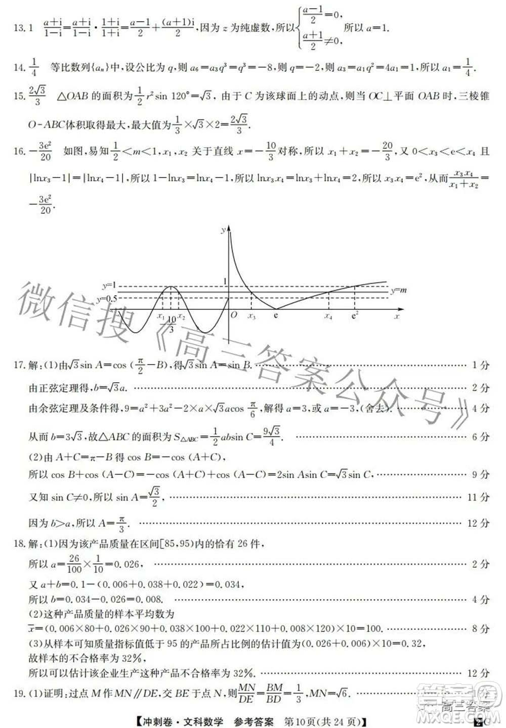 2022年普通高等學(xué)校招生全國統(tǒng)一考試沖刺押題卷三文科數(shù)學(xué)試題及答案