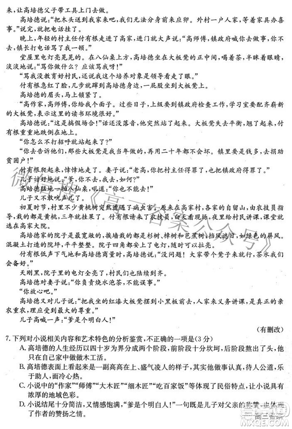 榆林市2021-2022年度第三次模擬考試高三語文試題及答案