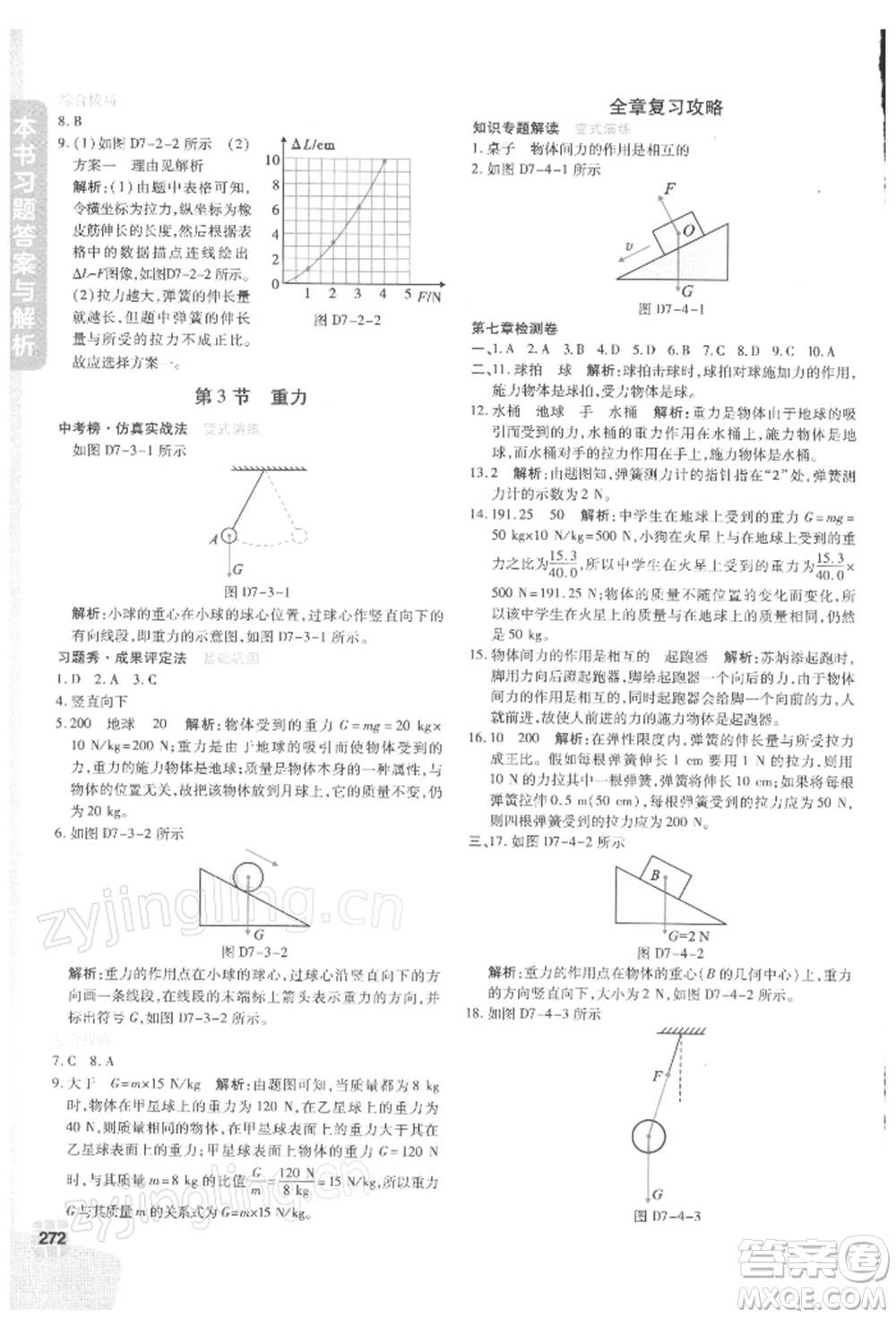 北京教育出版社2022倍速學(xué)習(xí)法八年級下冊物理人教版參考答案